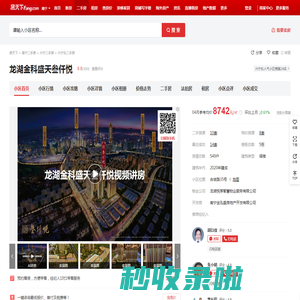 【南宁龙湖金科盛天叁仟悦小区,二手房,租房】- 南宁房天下