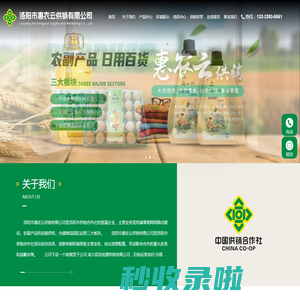 洛阳市惠农云供销有限公司