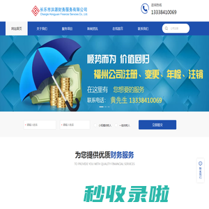 长乐注册公司-长乐企业注册-长乐市洪源财务服务有限公司