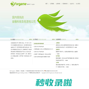 Forgame - 快乐触手可及（为游网）