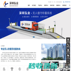 无人值守地磅_无人值守称重系统_称重管理软件-深圳市弘业自动化技术有限公司
