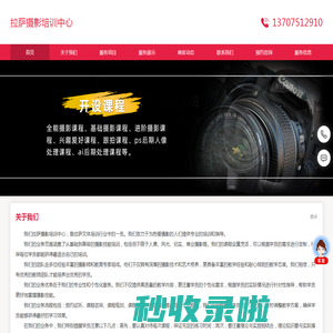 拉萨摄影培训中心