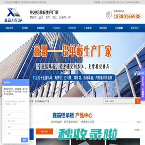 铝单板_铝单板生产厂家-四川鑫霸和阿力克斯新材料科技有限公司