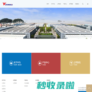 浙江中马传动股份有限公司