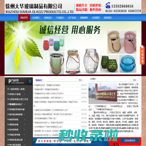 徐州大华玻璃制品有限公司-玻璃瓶｜玻璃罐｜徐州大华玻璃制品有限公司｜徐州大华玻璃瓶厂｜玻璃烛台｜玻璃瓶子｜玻璃瓶生产厂家｜玻璃瓶工厂