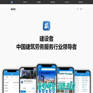 建设者-劳务直属招工、工人找活