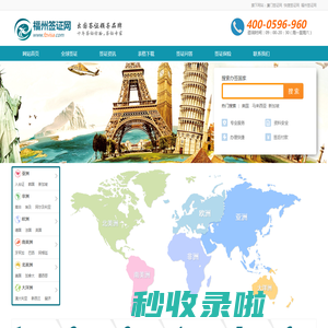 福州签证网