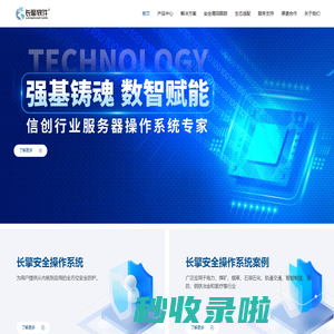 北京长擎软件有限公司