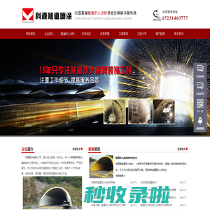 隧道防火涂料_隧道防火涂料施工-科源防火涂料有限公司