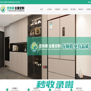 恋依阁全屋定制 l 涡阳县恋依阁家居有限公司