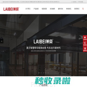 回收立体车库厂家,租赁机械车库过规划,二手立体停车设备安装,升降横移,简易升降,闲置机械式立体停车拆除,四川莱贝停车设备有限公司