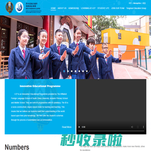 scnuflsiep,华师外校I-EP,iep中学,iep小学