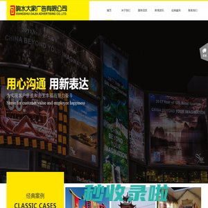 响水大家广告有限公司