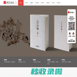 闰江文化出版公司-专著出版|个人自费出书|评职称出书|教师出书|作家出书|个人企业出书|湖南出版|图书策划|书籍设计