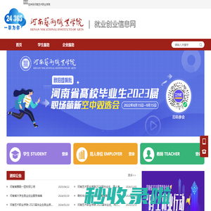 河南艺术职业学院 就业创业信息网