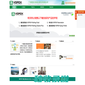 广州富铬仕表面处理科技有限公司