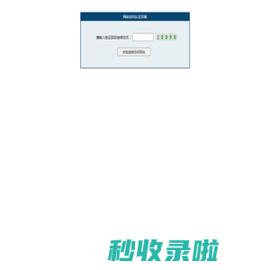 网站防火墙