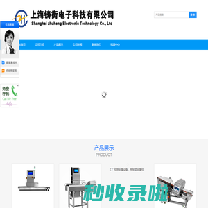 检重秤,称重机,动态称重分选机,胶囊称重机,胶囊金属检测机,在线金属检测机,自动称重贴标机,金检重检一体机-上海铸衡电子科技有限公司