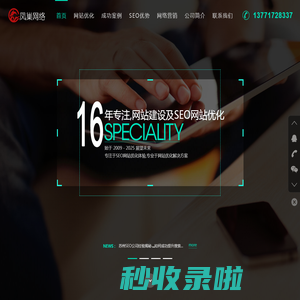 SEO_网站优化_网络推广_整站优化公司_【苏州凤巢】