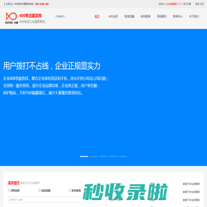 400电话申请开通注册安装-办理流程资费标准-代理机构选号服务中心