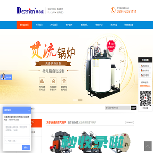 燃气锅炉_蒸汽锅炉_热水锅炉_蒸汽发生器厂家-河南德尔盛热能科技有限公司