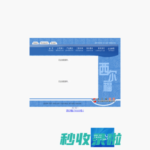 杭州西尔福成套厨房设备厂|杭州厨房设备|杭州不锈钢厨房设备|杭州厨具|杭州不锈钢厨具|杭州酒店设备|不锈钢厨房设备|浙江厨房设备|杭州厨房|杭州厨房设备厂