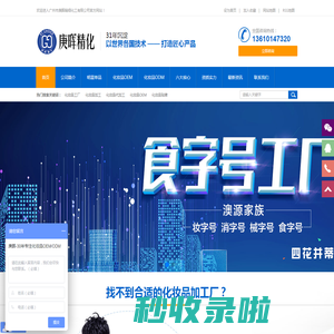 广州市庚晖精细化工有限公司-国内化妆品OEM|,OEM战略合作伙伴