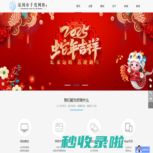 深圳网页设计、系统开发、微信公众号开发、小程序开发-深圳市千度网络有限公司