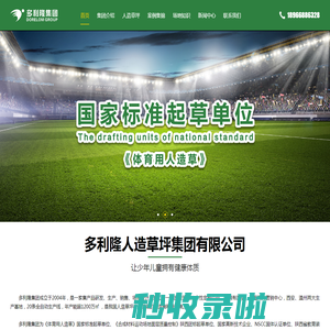 多利隆人造草坪集团有限公司