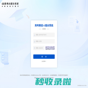 英语AI考试系统