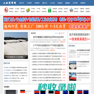 工业用布_医疗卫生用布_安全防护用布_包装材料用布_土工农业用布