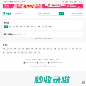 【长治城列便民】长治城便民网,发布长治长治城便民信息,本地便民服务