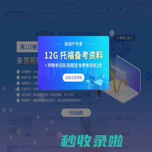 托福培训_托福培训机构_托福培训班-雷哥托福
