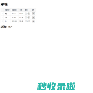 用户端