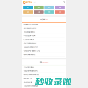 考试百科手机版-专业教育类问答知识网站！