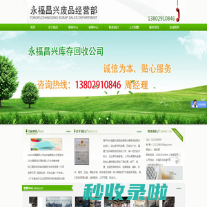 漳平市永福昌兴废品经营部