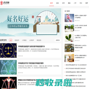 吉名啦-宝宝起名_取个好名字_男孩女孩名字大全
