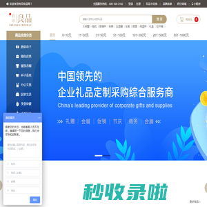 企业定制礼品 上有印良品网-上海有印良品电子商务有限公司