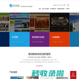 长沙网站建设|长沙网站定制|长沙网站开发_长沙俊宇网络