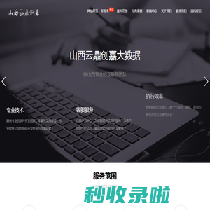 太原网站建设，太原网站设计，太原APP开发，太原网站优化，太原SEO排名|山西匠相大数据有限公司-官网