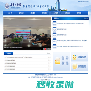 南昌工学院教学督导办