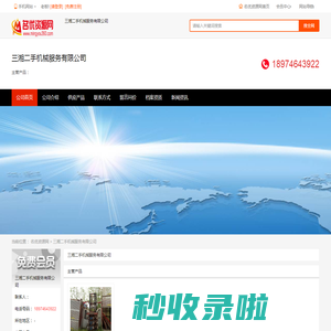 三湘二手机械服务有限公司 - 名优资源网