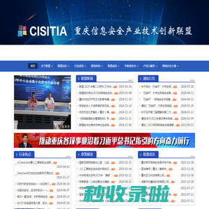 重庆中合数安科技有限公司
