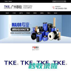 广州泰铂_TKE碳带,碳带生产厂家
