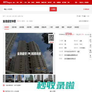 【深圳金港盛世华庭小区,二手房,租房】- 深圳房天下