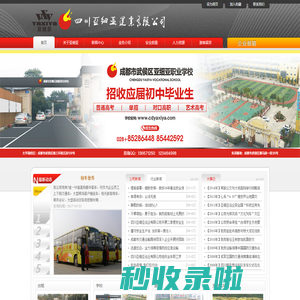 四川亚细亚运业有限公司