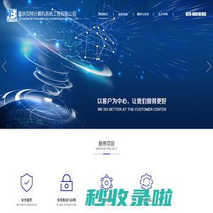 重庆贝特计算机系统工程有限公司