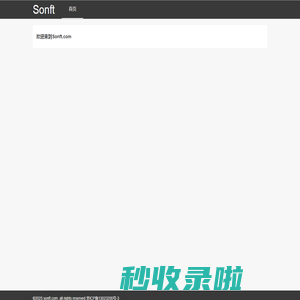 Sonft - 技术文章
