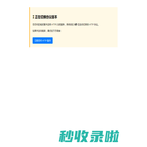 服务协议切换提示