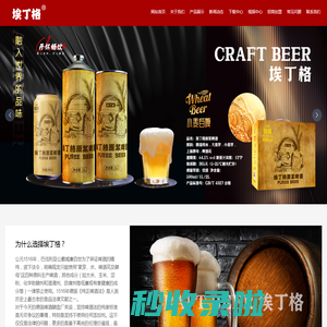 埃丁格_埃丁格啤酒工厂_精酿啤酒工厂-德国慕尼黑啤酒股份有限公司